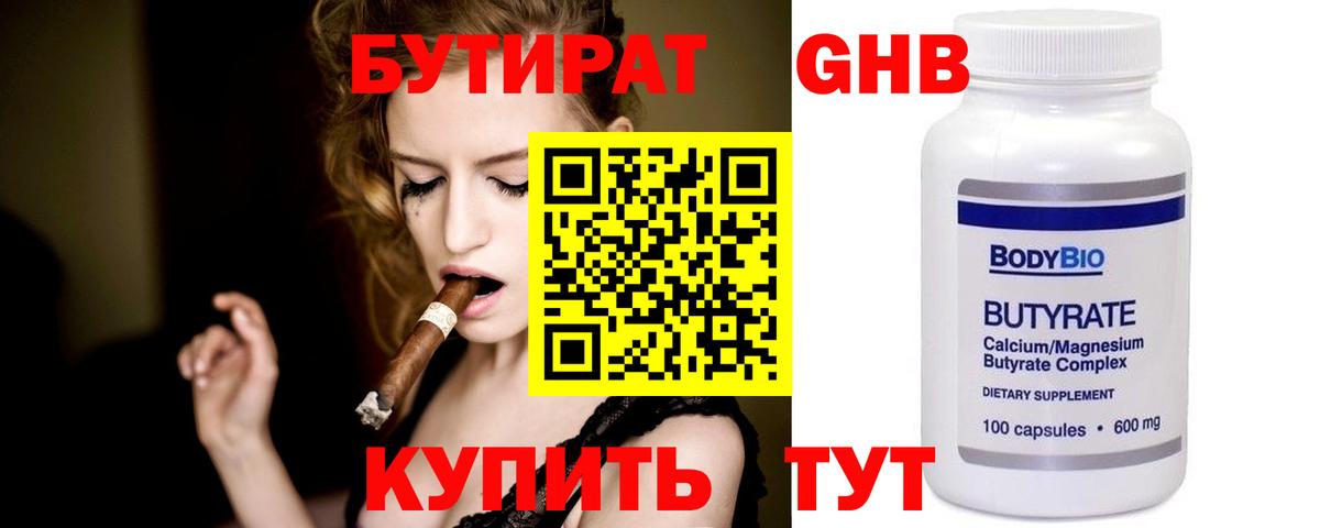 БУТИРАТ GHB Лысьва