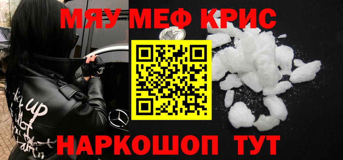 МЕФ кристаллы Лысьва