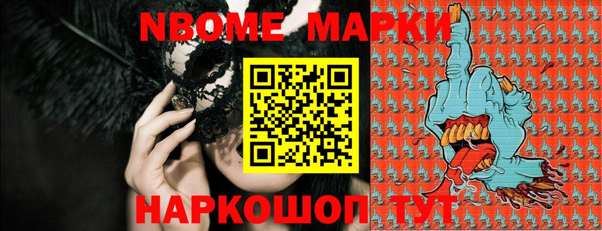 Марки N-bome 1,8мг Лысьва